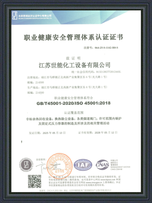 Certification du système de gestion de la santé et de la sécurité au travail