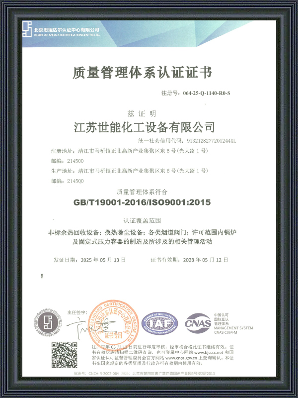 Certification du système de gestion de la qualité