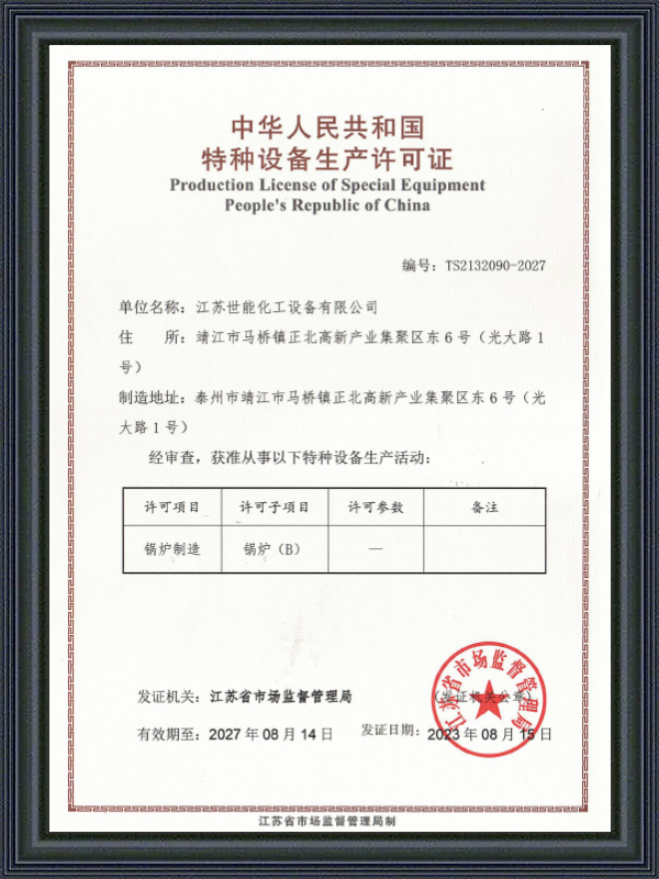 Licence de production d'équipements spéciaux République populaire de Chine